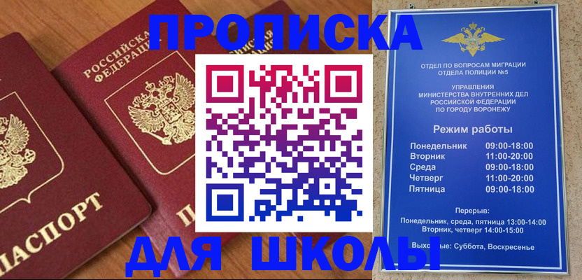 прописка ребенка в Гремячинске