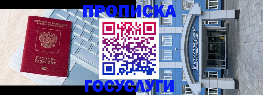 временная регистрация недорого в Гремячинске